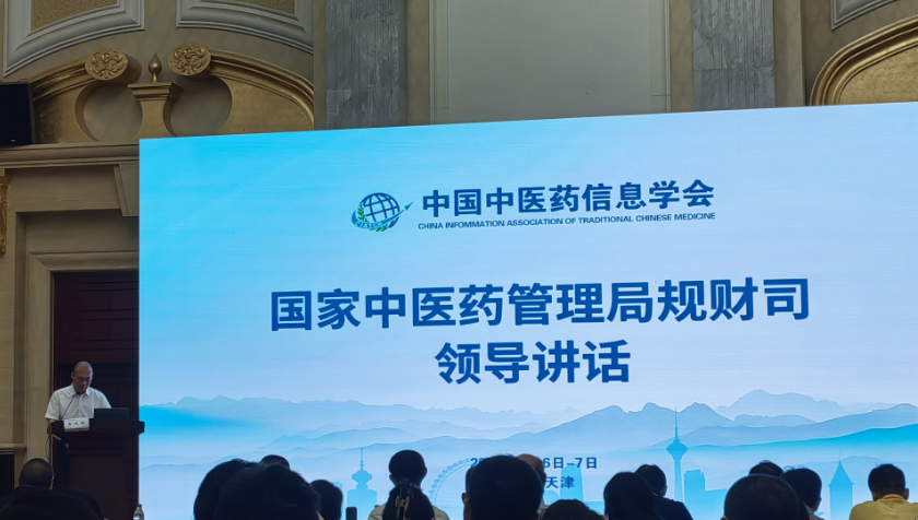 中国中医药信息学会2025年度秘书长工作会议在津成功举行